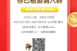 QQ群邀请撸U，星座狗联盟Cxda全球100万社区启动！