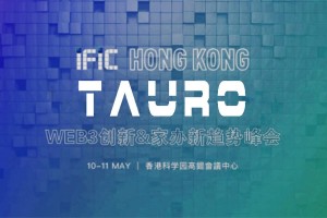 超级金牛TAURO赞助 IFIC香港投资创新峰会将于5月10-11日举办